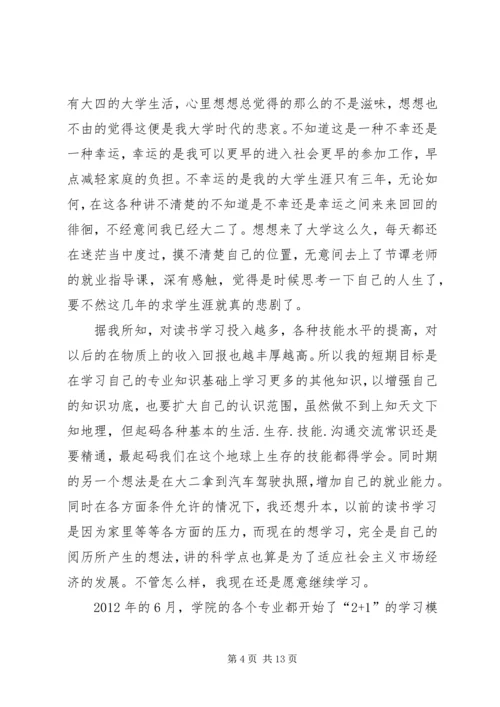 短期职业规划[范文]精编.docx