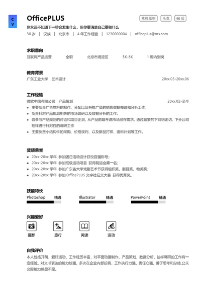 建筑资料员大学生求职简历
