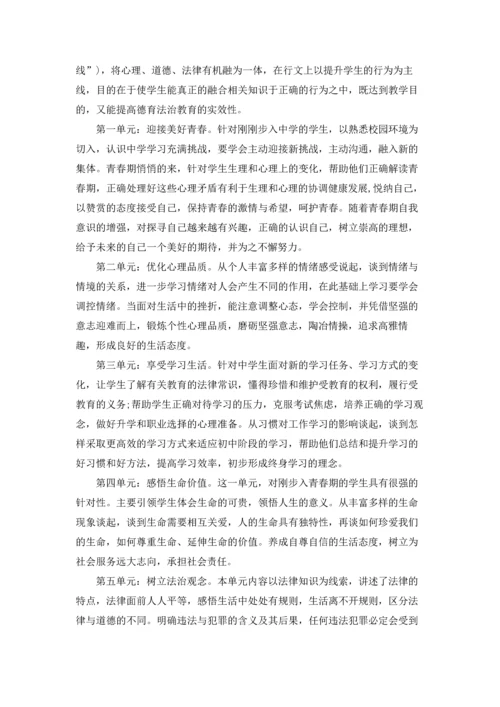 道德与法治教学计划16篇.docx