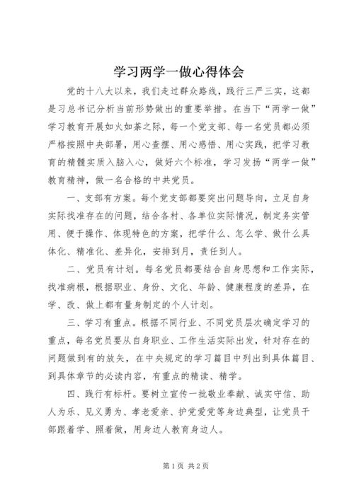 学习两学一做心得体会 (7).docx