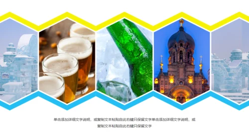 哈尔滨城市文旅宣传通用PPT模板