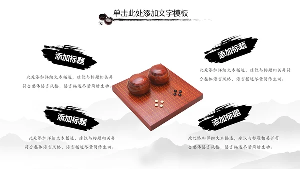 水墨中国风围棋文化动态PPT模板