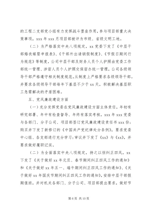 公司党委党建宣传思想文化建设工作总结情况报告.docx