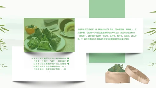 素雅国风传统节日端午节文化常识PPT课件