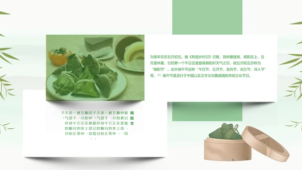 素雅国风传统节日端午节文化常识PPT课件