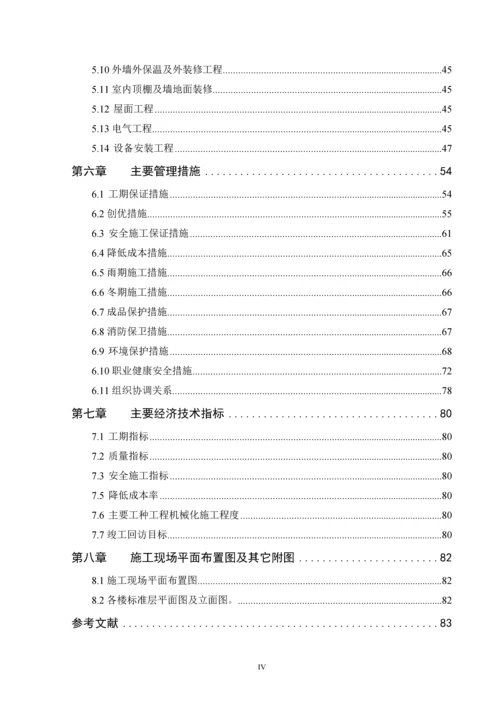 国华风电配套生活楼施工组织设计---土木工程毕业设计论文.docx