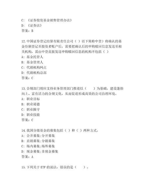 精品基金师考试通关秘籍题库含答案（预热题）