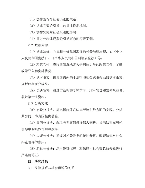 法律对社会舆论的引导作用探讨