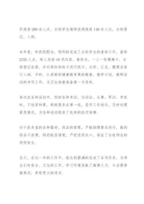 校医年度考核个人总结5篇.docx