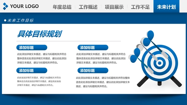 2020新年计划年终总结述职报告PPT工作总结
