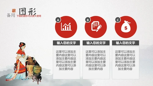 中国风企业文化宣传通用PPT模板