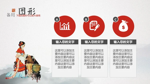 中国风企业文化宣传通用PPT模板