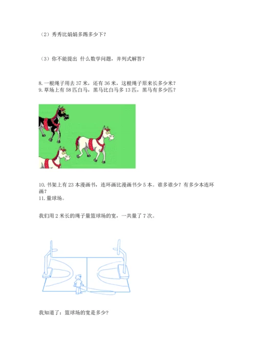 二年级上册数学应用题100道及完整答案【必刷】.docx