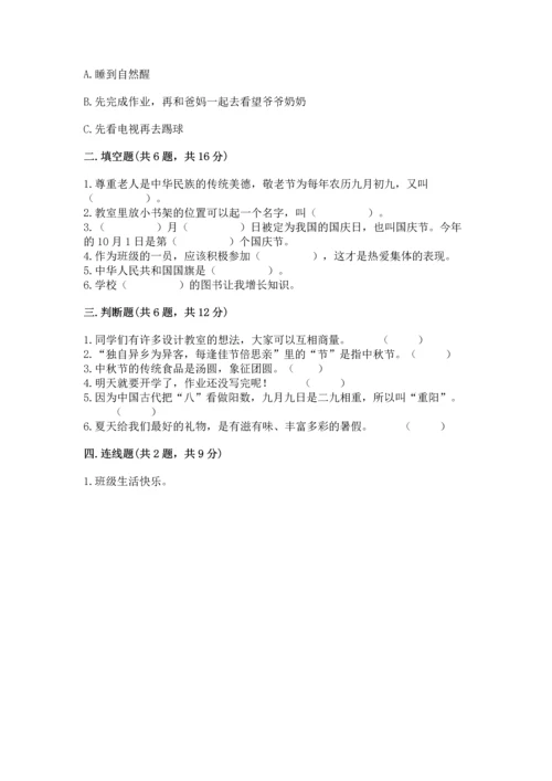 最新部编版二年级上册道德与法治 期中测试卷及完整答案（精品）.docx