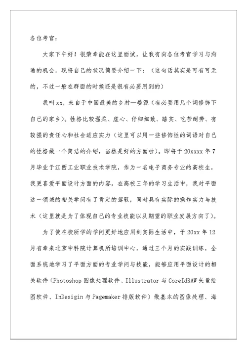 2022简短的求职面试自我介绍