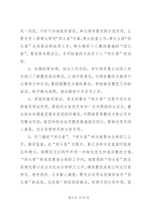 回头看方案[最终定稿].docx