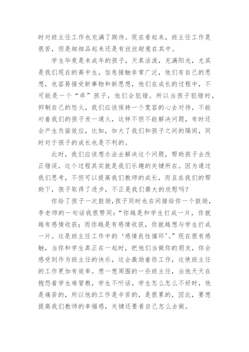 浅析做更加有艺术的教育的论文.docx