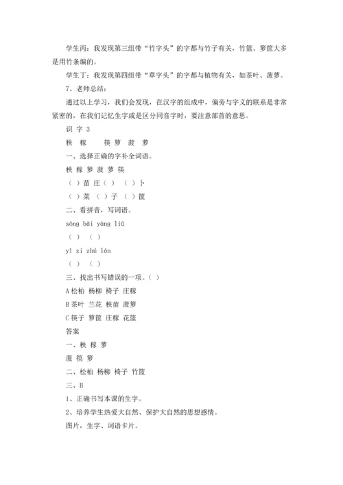 识字教案范文集锦9篇.docx