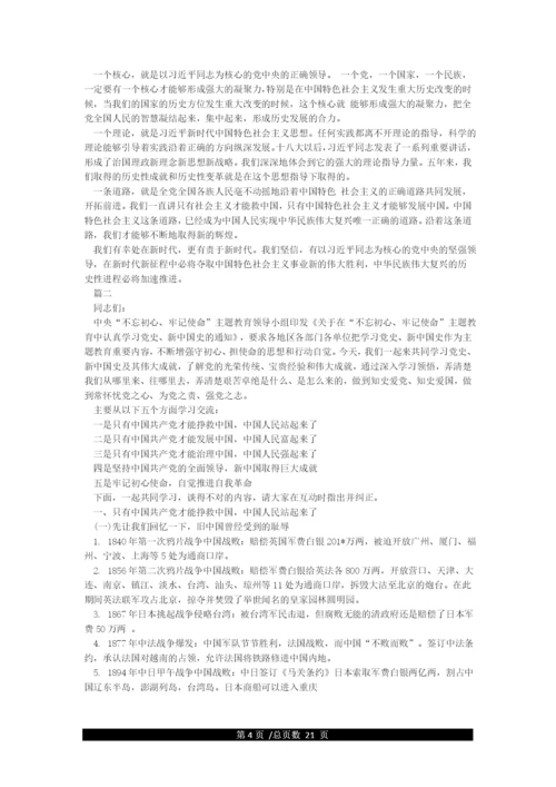 党史党课讲稿中国共产党党史党课.docx