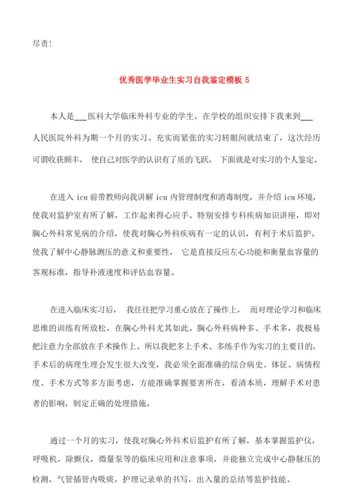 优秀医学毕业生实习自我鉴定模板.docx