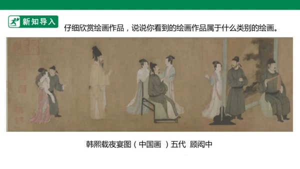 第十一课《认识中国画》课件