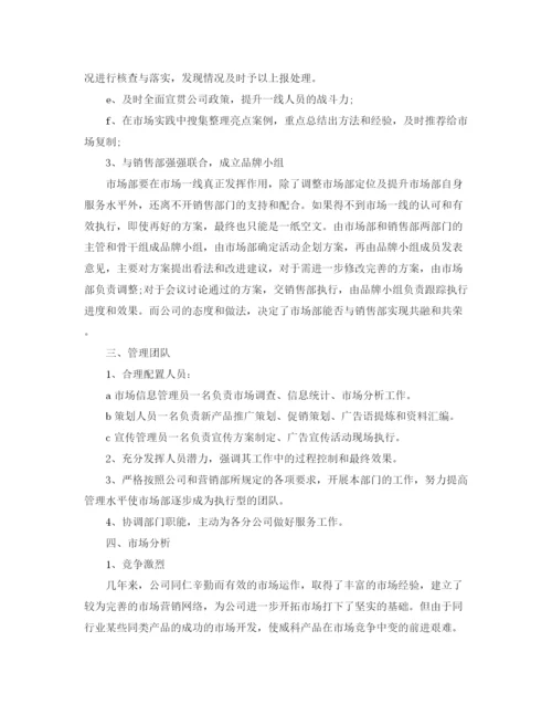精编之年销售工作计划书【五篇】.docx
