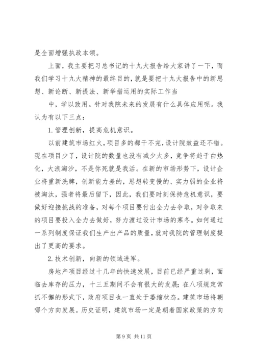 工商系统学习十九大党课讲稿 (5).docx