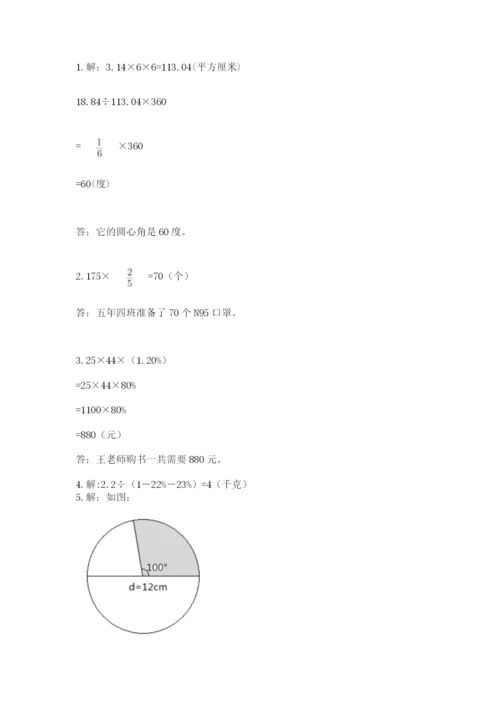 小学数学六年级上册期末卷及参考答案【黄金题型】.docx