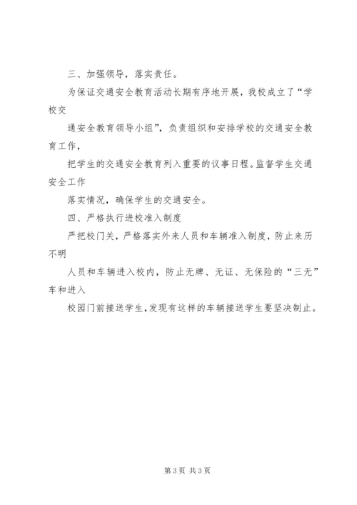 学校交通安全宣传活动开展情况汇报 (4).docx