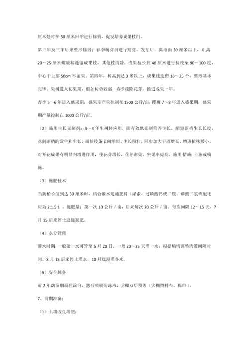 设施果树种植实施计划方案.docx