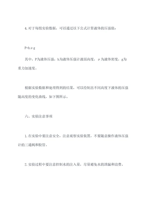 物理测量液体压强实验报告