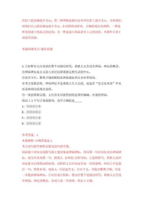 浙江台州玉环市体育事业发展中心及下属事业单位招考聘用编外人员押题训练卷第4卷