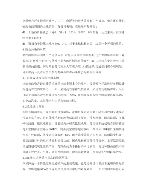【精编】《安全管理论文》之城市道路噪声污染方式对策探讨.docx