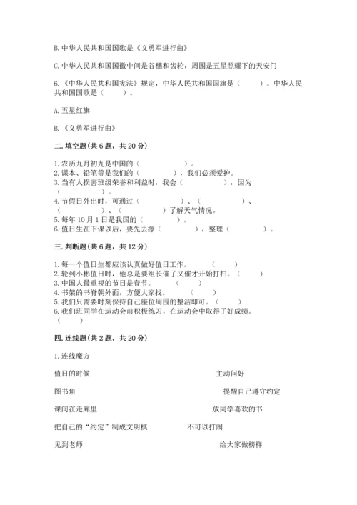 部编版二年级上册道德与法治期中测试卷含答案【研优卷】.docx