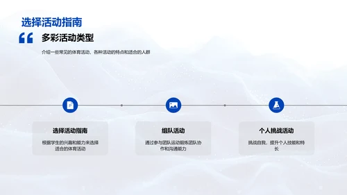 初中体育课程提案PPT模板