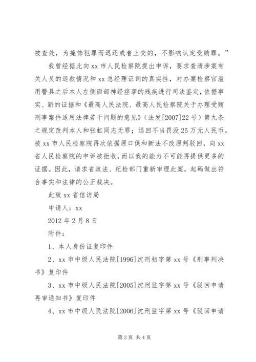 信访事项申请书 (4).docx