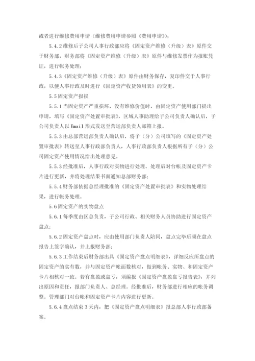 公司资产管理制度9篇.docx