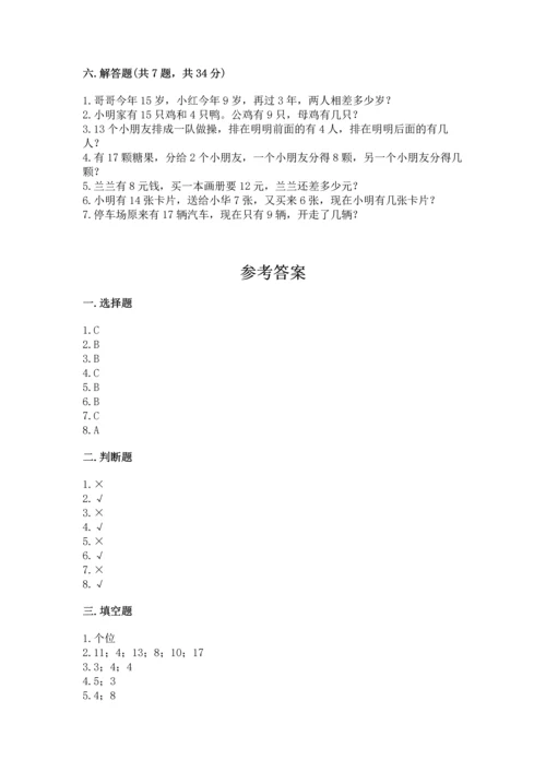 人教版一年级下册数学期中测试卷（轻巧夺冠）.docx