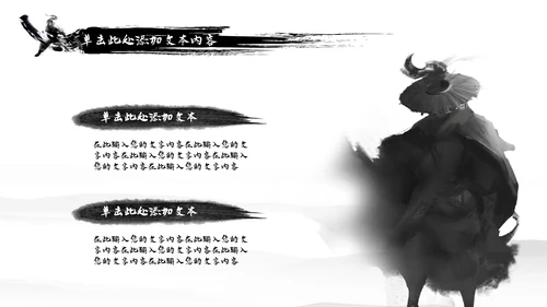 中国风武侠笑傲江湖古代战争亮剑水墨培训PPT模版