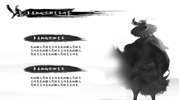 中国风武侠笑傲江湖古代战争亮剑水墨培训PPT模版