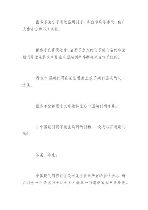 评职称期刊论文发表.docx