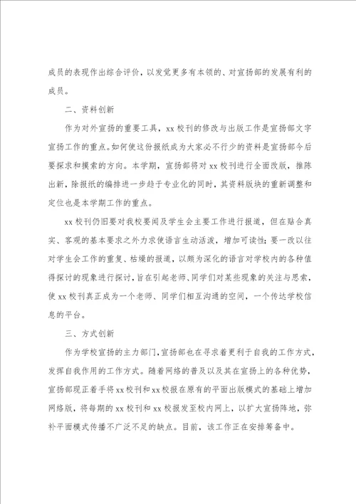 宣传部个人工作计划