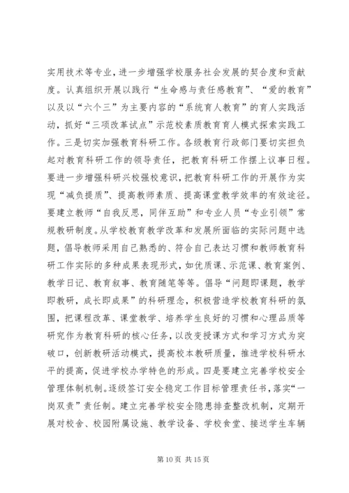 副县长在全县教育工作会议上的讲话 (4).docx