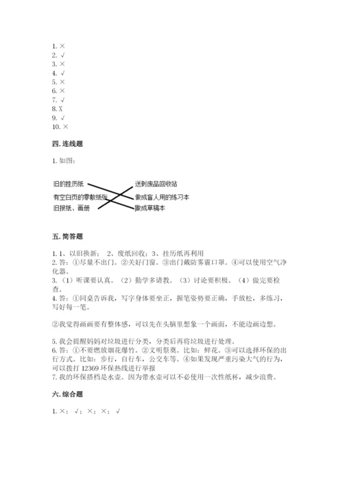 部编版二年级下册道德与法治期末测试卷含答案（夺分金卷）.docx