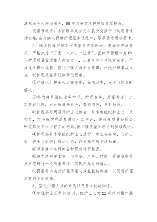 护理年度工作计划_16.docx