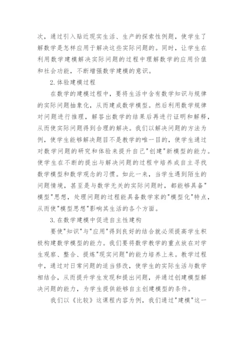 数学论文格式范文.docx