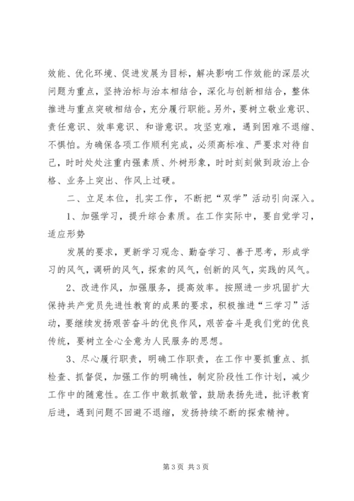 学习《双学双考一提升》心得体会 (3).docx