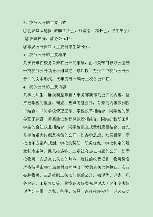 民主管理自查报告3篇范文