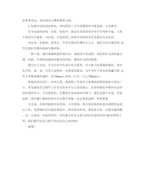 精编之初三语文教研会上的发言稿范文.docx