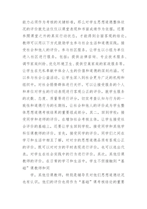 思想道德与法律基础论文.docx
